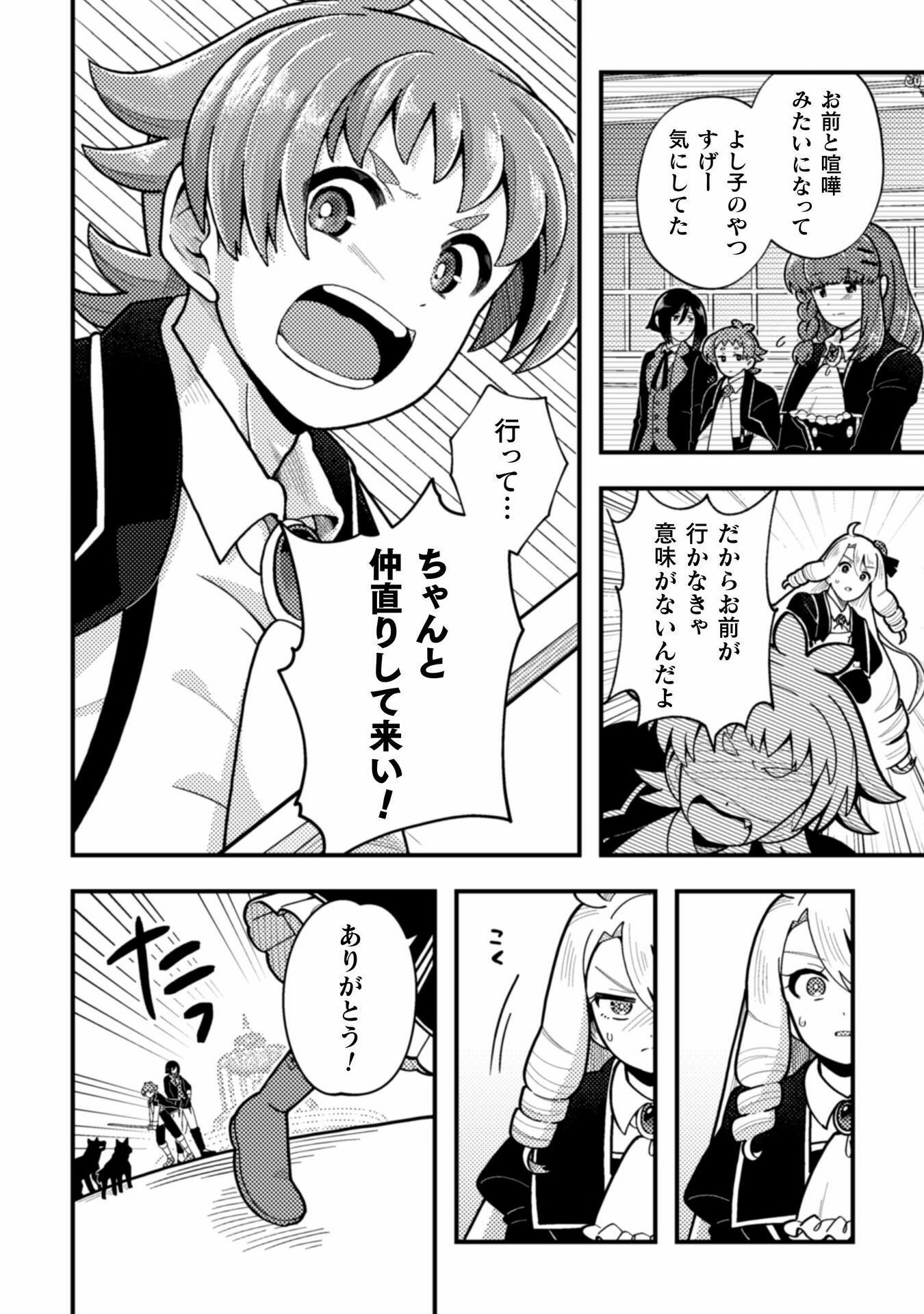 Otome Game no Akuyaku Reijou ni Tensei shitakedo Follower ga Fukyoushiteta Chisiki shikanai - Chapter 22 - Page 14
